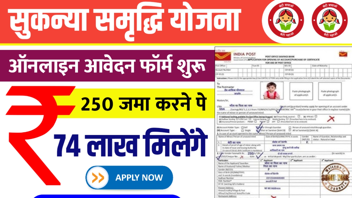 Sukanya Samriddhi Yojana