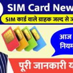 SIM Card New Rule