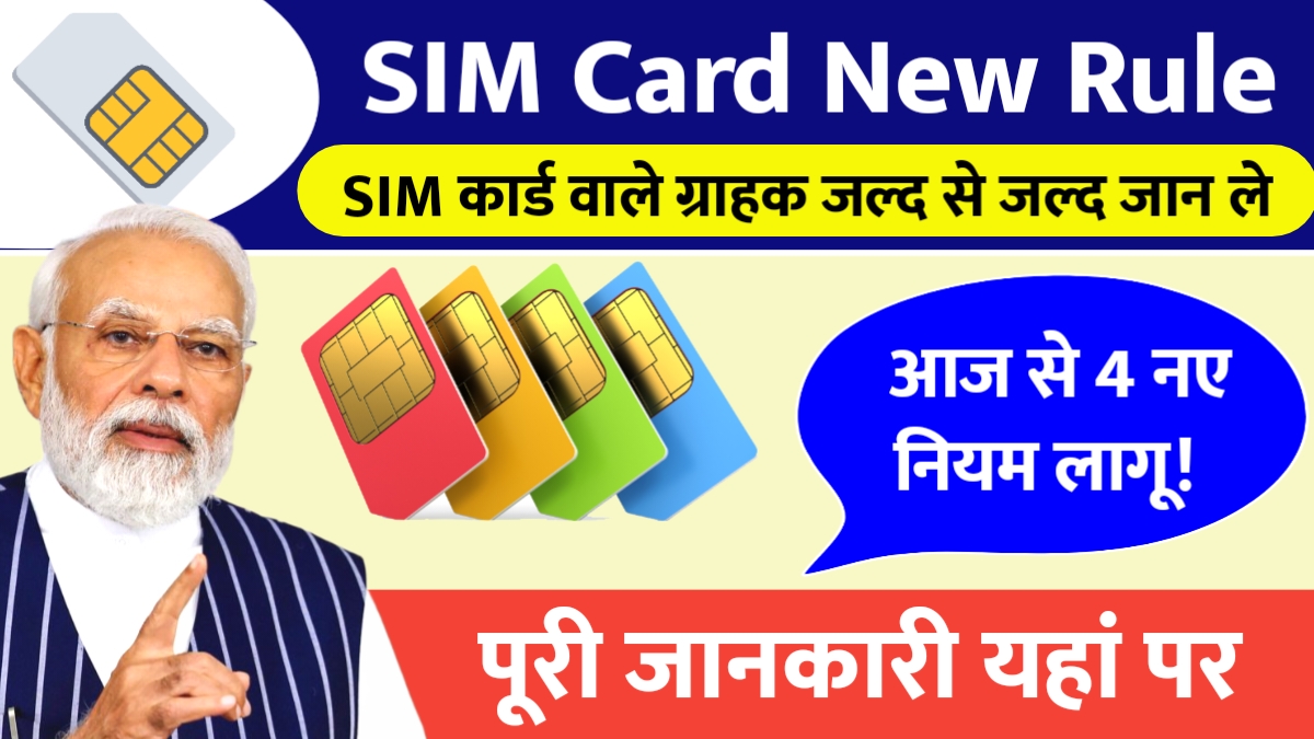 SIM Card New Rule