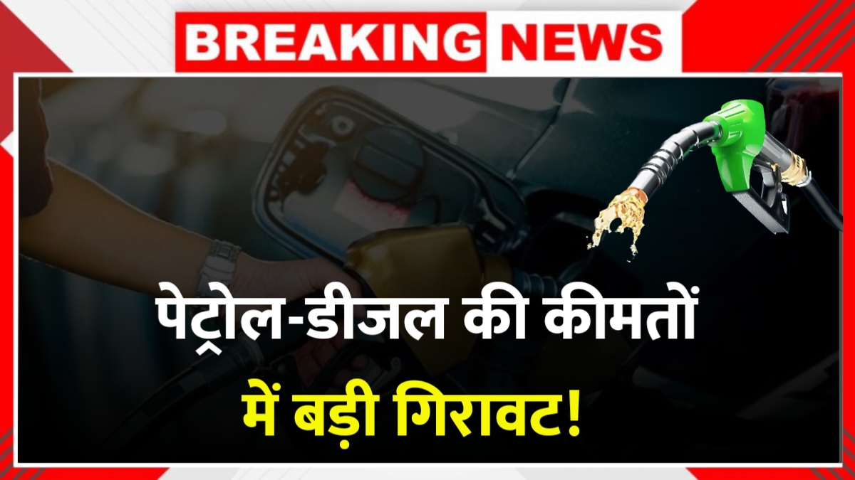 Petrol Diesel Price Today