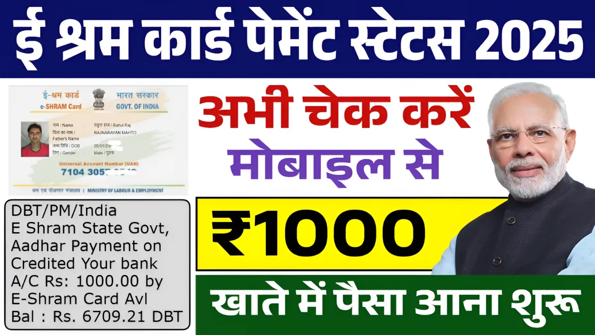 E Shram Card Payment Status